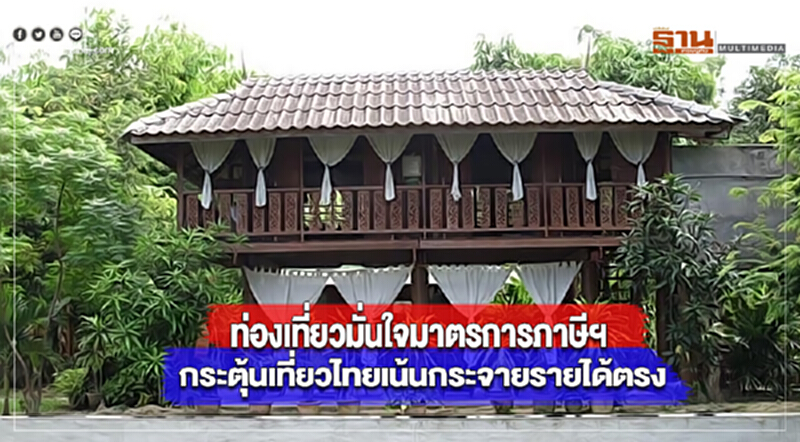 ท่องเที่ยวมั่นใจมาตรการภาษีฯกระตุ้นเที่ยวไทยเน้นกระจายรายได้ตรง ท่องเที่ยวมั่นใจมาตรการภาษีฯกระตุ้นเที่ยวไทยเน้นกระจายรายได้ตรง