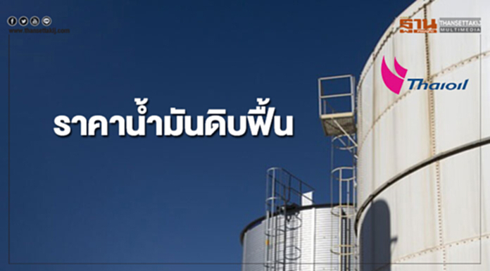 ตลาดหนุนราคาน้ำมันดิบฟื้น แม้แนวโน้มอุปสงค์อ่อนตัว ตลาดหนุนราคาน้ำมันดิบฟื้น แม้แนวโน้มอุปสงค์อ่อนตัว