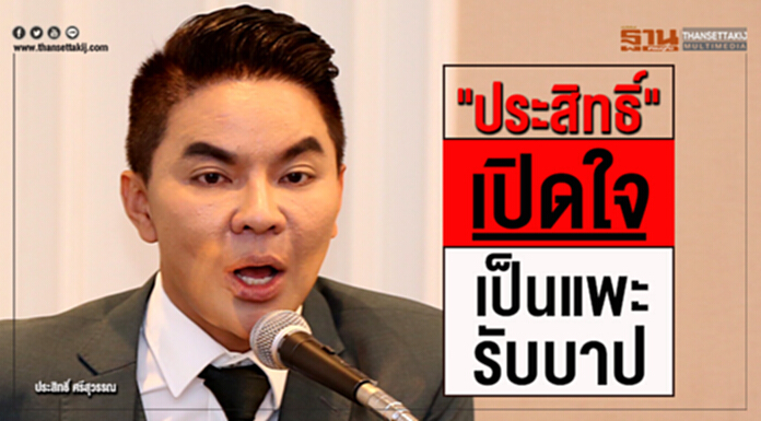 "ประสิทธิ์" เปิดใจเป็นแพะรับบาป อ้างปริญญาหลอกใช้เครดิต "ประสิทธิ์" เปิดใจเป็นแพะรับบาป อ้างปริญญาหลอกใช้เครดิต