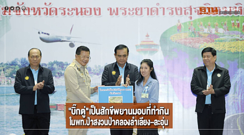 "บิ๊กตู่"เป็นสักขีพยานมอบที่ทำกินในพท.ป่าสงวนป่าคลองลำเลียง–ละอุ่น "บิ๊กตู่"เป็นสักขีพยานมอบที่ทำกินในพท.ป่าสงวนป่าคลองลำเลียง–ละอุ่น