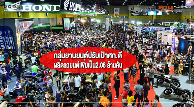 กลุ่มยานยนต์ปรับเป้าศก.ดีผลิตรถยนต์เพิ่มเป็น2.08 ล้านคัน กลุ่มยานยนต์ปรับเป้าศก.ดีผลิตรถยนต์เพิ่มเป็น2.08 ล้านคัน