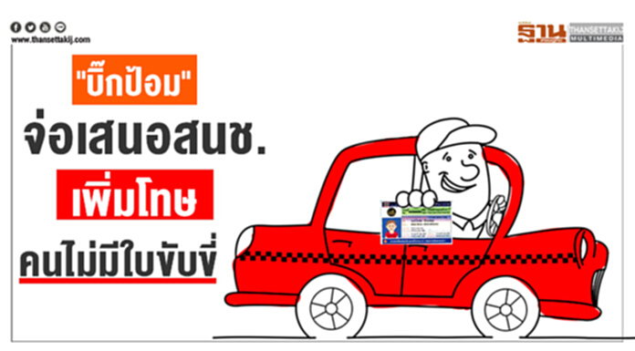 "บิ๊กป้อม" จ่อเสนอสนช.เพิ่มโทษคนไม่มีใบขับขี่ "บิ๊กป้อม" จ่อเสนอสนช.เพิ่มโทษคนไม่มีใบขับขี่