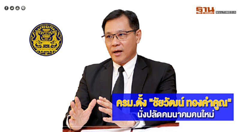 ครม.ตั้ง"ชัยวัฒน์ ทองคำคูณ"นั่งปลัดคมนาคมคนใหม่ ครม.ตั้ง"ชัยวัฒน์ ทองคำคูณ"นั่งปลัดคมนาคมคนใหม่