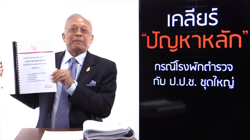 “สุเทพ” ไลฟ์สดแฉมีคนโจมตีหวังผลทางการเมือง “สุเทพ” ไลฟ์สดแฉมีคนโจมตีหวังผลทางการเมือง