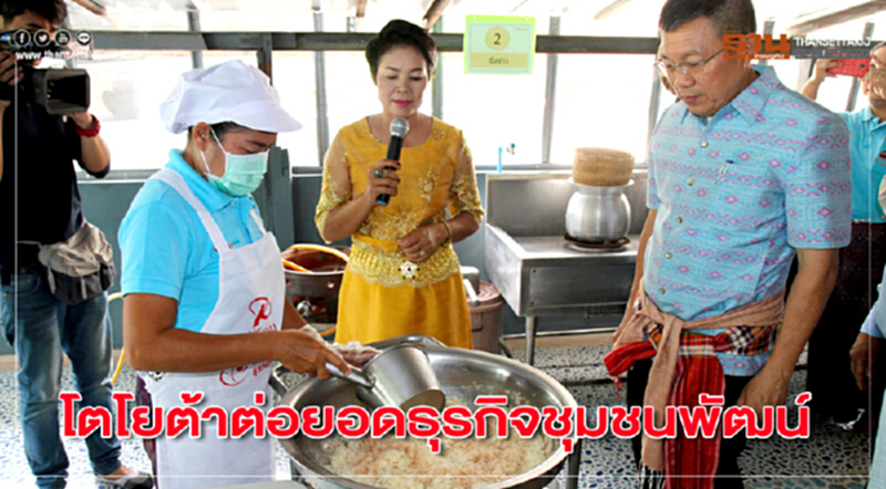 โตโยต้าต่อยอดธุรกิจชุมชนพัฒน์ ผลักดันชุมชนสร้างอาชีพเข้มแข็ง โตโยต้าต่อยอดธุรกิจชุมชนพัฒน์ ผลักดันชุมชนสร้างอาชีพเข้มแข็ง