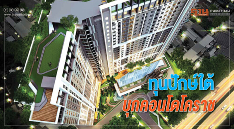 ทุนปักษ์ใต้บุกคอนโดโคราช ข้ามห้วยผุดตึกสูงชน "เจ้าถิ่น-ซีพี-เซ็นทรัล" ทุนปักษ์ใต้บุกคอนโดโคราช ข้ามห้วยผุดตึกสูงชน "เจ้าถิ่น-ซีพี-เซ็นทรัล"