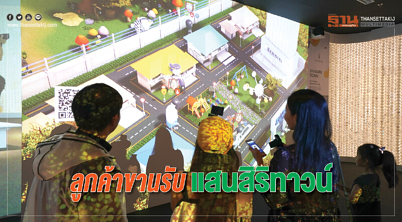ลูกค้าขานรับ แสนสิริทาวน์ ลูกค้าขานรับ แสนสิริทาวน์