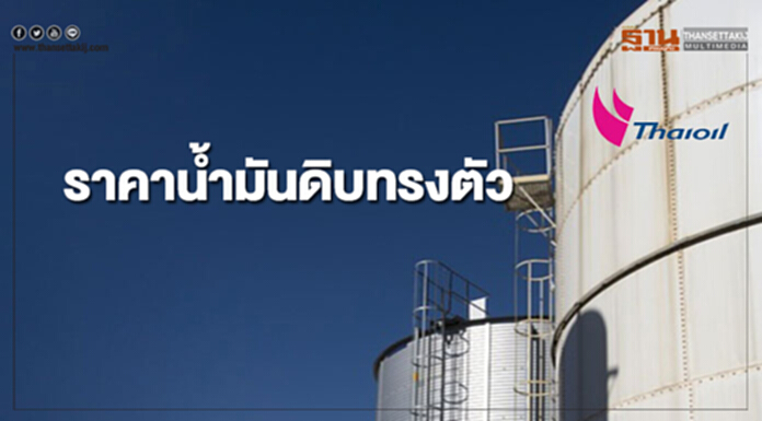 ราคาน้ำมันดิบทรงตัว หลังตลาดกังวลสงครามการค้าระหว่างสหรัฐฯและจีน ราคาน้ำมันดิบทรงตัว หลังตลาดกังวลสงครามการค้าระหว่างสหรัฐฯและจีน