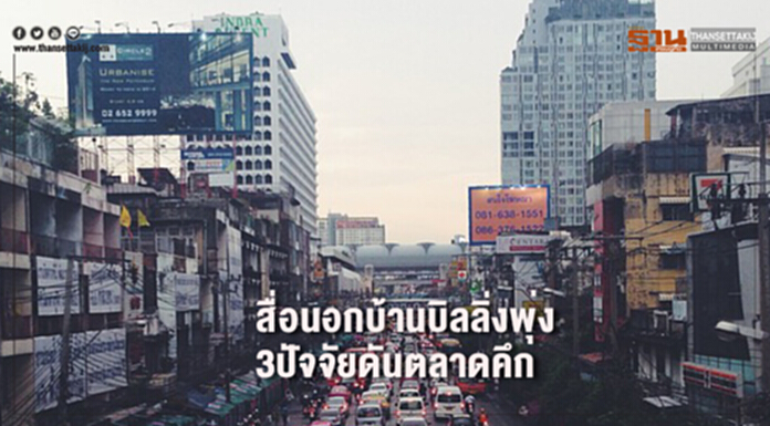 สื่อนอกบ้านบิลลิ่งพุ่ง 3ปัจจัยดันตลาดคึกคัก-ทุนใหญ่VGI-MACOโกยรายได้ สื่อนอกบ้านบิลลิ่งพุ่ง 3ปัจจัยดันตลาดคึกคัก-ทุนใหญ่VGI-MACOโกยรายได้
