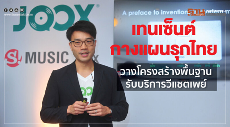 เทนเซ็นต์กางแผนรุกไทย วางโครงสร้างพื้นฐานรับบริการวีแชตเพย์ เทนเซ็นต์กางแผนรุกไทย วางโครงสร้างพื้นฐานรับบริการวีแชตเพย์