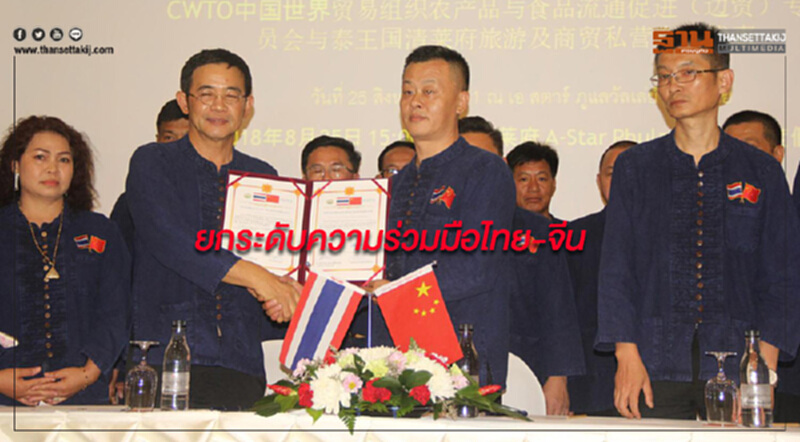 ยกระดับความร่วมมือไทย-จีน ยกระดับความร่วมมือไทย-จีน