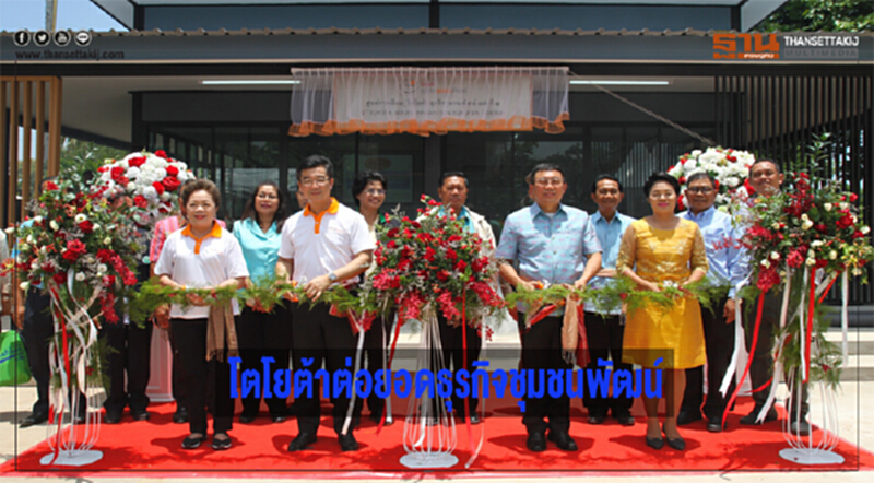 โตโยต้าต่อยอดธุรกิจชุมชนพัฒน์ โตโยต้าต่อยอดธุรกิจชุมชนพัฒน์