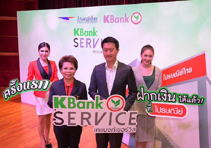 ไปรษณีย์ไทยผนึกเคแบงก์ ลุยแบงก์เอเย่นต์แล้ว ไปรษณีย์ไทยผนึกเคแบงก์ ลุยแบงก์เอเย่นต์แล้ว