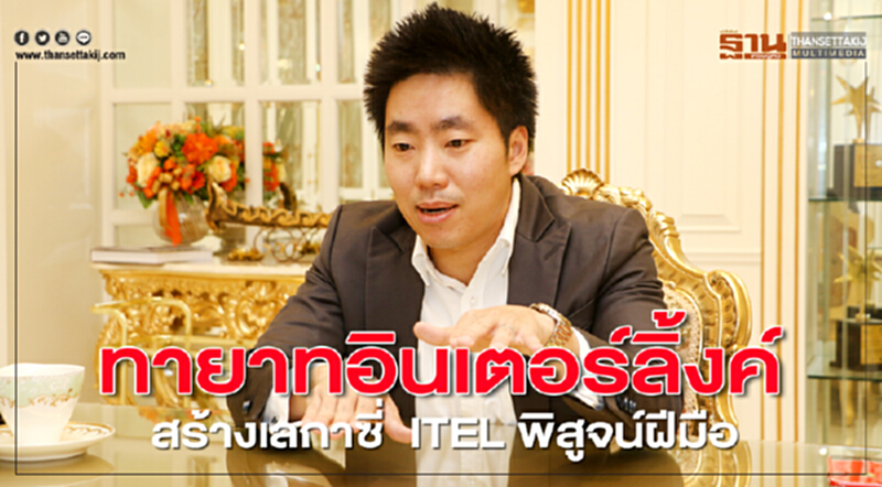 ทายาทอินเตอร์ลิ้งค์ ทายาทอินเตอร์ลิ้งค์
