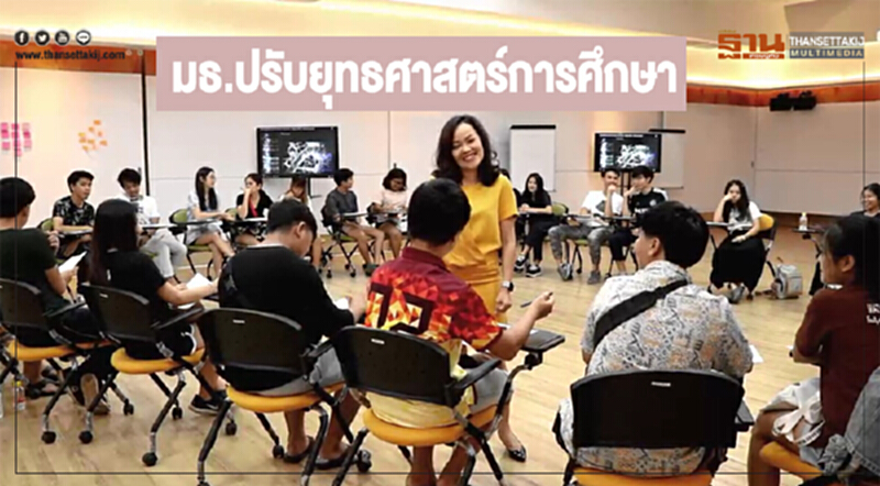 มธ.ปรับยุทธศาสตร์การศึกษา ผสมผสานเทคโนโลยีสู่การเรียนยุคใหม่ มธ.ปรับยุทธศาสตร์การศึกษา ผสมผสานเทคโนโลยีสู่การเรียนยุคใหม่