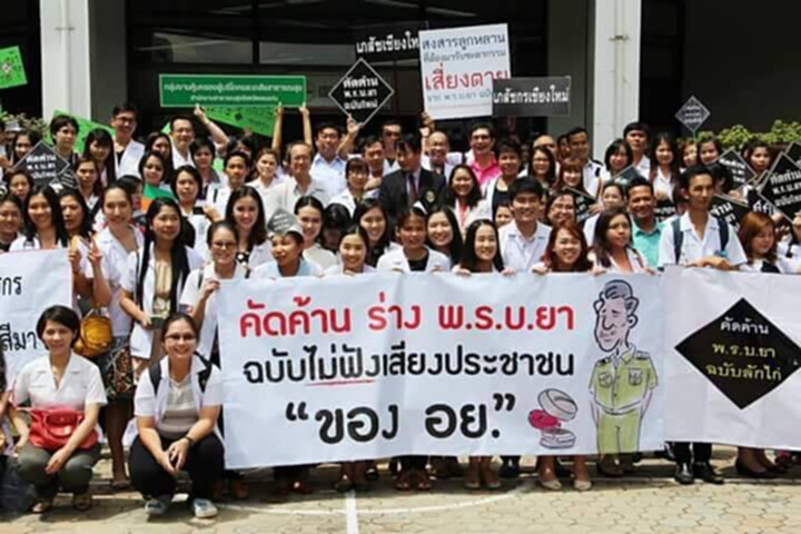 สภาเภสัชกรรมหวั่น พ.ร.บ.ยาฉบับใหม่ซ้ำรอยเดิม สภาเภสัชกรรมหวั่น พ.ร.บ.ยาฉบับใหม่ซ้ำรอยเดิม