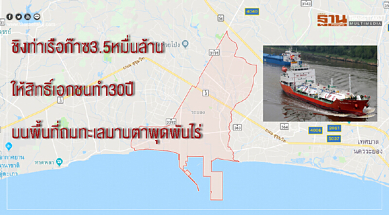 ชิงท่าเรือก๊าซ3.5หมื่นล. ให้สิทธิ์เอกชนทำ30ปี บนพื้นที่ถมทะเลมาบตาพุดพันไร่ ชิงท่าเรือก๊าซ3.5หมื่นล. ให้สิทธิ์เอกชนทำ30ปี บนพื้นที่ถมทะเลมาบตาพุดพันไร่