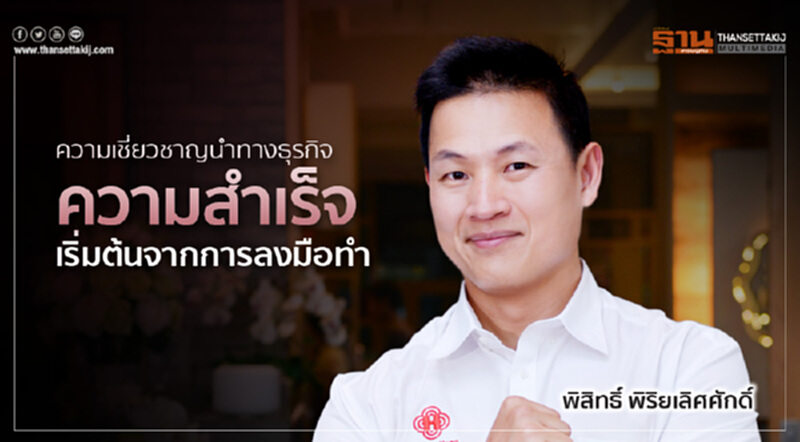 ความเชี่ยวชาญนำทางธุรกิจ ความสำเร็จเริ่มต้นจากการลงมือทำ ความเชี่ยวชาญนำทางธุรกิจ ความสำเร็จเริ่มต้นจากการลงมือทำ