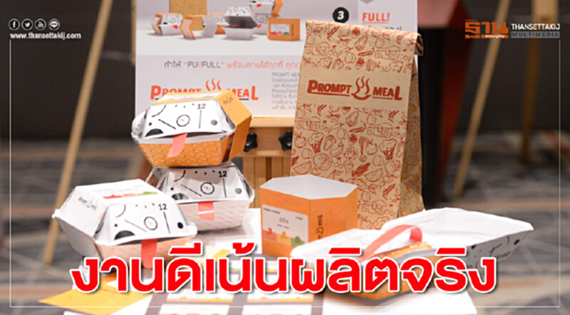 ‘The Challenge - Packaging Design Contest 2018’ งานดีเน้นผลิตจริง ‘The Challenge - Packaging Design Contest 2018’ งานดีเน้นผลิตจริง