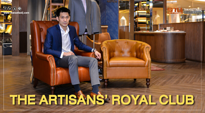 THE ARTISANS’ ROYAL CLUB สุนทรียะแห่งการเลือกสรร มิติใหม่สำหรับสุภาพบุรุษครบวงจร THE ARTISANS’ ROYAL CLUB สุนทรียะแห่งการเลือกสรร มิติใหม่สำหรับสุภาพบุรุษครบวงจร