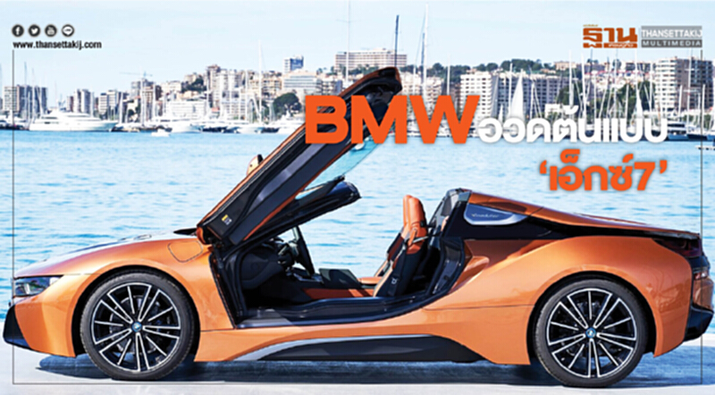 BMWอวดต้นแบบ‘เอ็กซ์7’ BMWอวดต้นแบบ‘เอ็กซ์7’