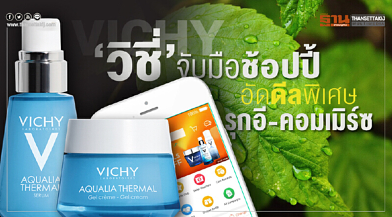 “วิชี่” จับมือช้อปปี้ อัดดีลพิเศษรุกอี-คอมเมิร์ซ “วิชี่” จับมือช้อปปี้ อัดดีลพิเศษรุกอี-คอมเมิร์ซ