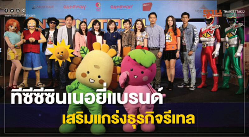ทีซีซีซินเนอยี่แบรนด์ เสริมแกร่งธุรกิจรีเทล ทีซีซีซินเนอยี่แบรนด์ เสริมแกร่งธุรกิจรีเทล
