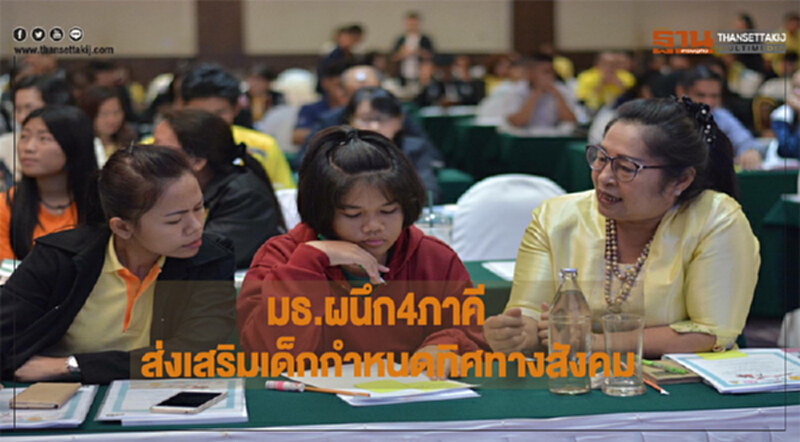 มธ. ผนึก 4 ภาคี ส่งเสริมเด็กกำหนดทิศทางสังคม มธ. ผนึก 4 ภาคี ส่งเสริมเด็กกำหนดทิศทางสังคม