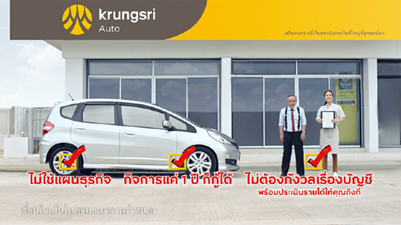 กรุงศรีออโต้รุกGEN-Y ชูทางเลือกเงินทุนเจ้าของรถยนต์ กรุงศรีออโต้รุกGEN-Y ชูทางเลือกเงินทุนเจ้าของรถยนต์