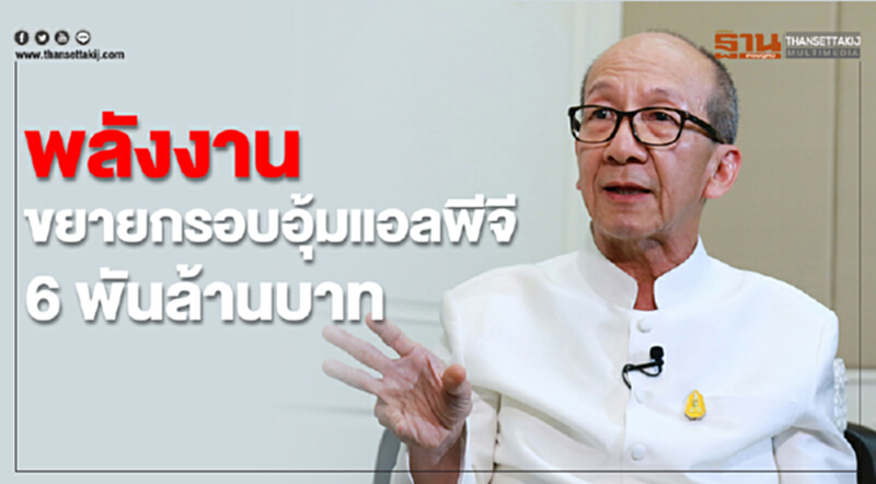 'พลังงาน' ขยายกรอบอุ้ม 'แอลพีจี' 6 พันล้าน!! 'พลังงาน' ขยายกรอบอุ้ม 'แอลพีจี' 6 พันล้าน!!