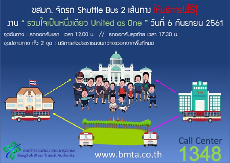 ขสมก.จัดรถฟรีงานเลี้ยงทีมหมูป่า ขสมก.จัดรถฟรีงานเลี้ยงทีมหมูป่า