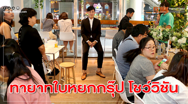 ทายาทใบหยกกรุ๊ป โชว์วิชัน ทายาทใบหยกกรุ๊ป โชว์วิชัน