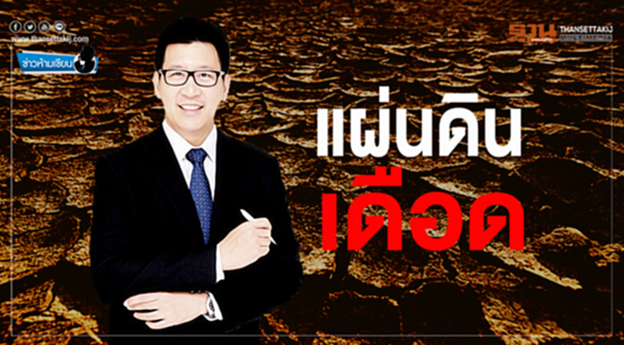 ข่าวห้ามเขียน : แผ่นดินเดือด ข่าวห้ามเขียน : แผ่นดินเดือด