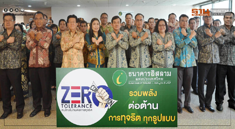 ไอแบงก์ ต่อต้านการทุจริต ไอแบงก์ ต่อต้านการทุจริต