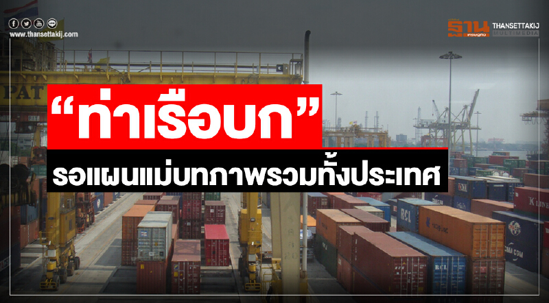 “ท่าเรือบก ขอนแก่น”ยังไม่คลอด-รอแผนแม่บทประเทศ