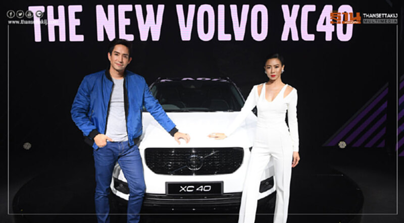 "วอลโว่ XC40" ขาย 2.09 ล้านบาท - จองวันนี้รับรถปีหน้า "วอลโว่ XC40" ขาย 2.09 ล้านบาท - จองวันนี้รับรถปีหน้า