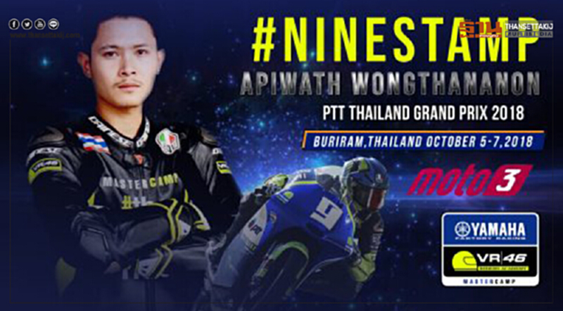 ยามาฮ่าจัดหนัก ส่งแสตมป์ อภิวัฒน์ ร่วมชิงแชมป์ในโมโตจีพี ที่ประเทศไทยเป็นเจ้าภาพ ยามาฮ่าจัดหนัก ส่งแสตมป์ อภิวัฒน์ ร่วมชิงแชมป์ในโมโตจีพี ที่ประเทศไทยเป็นเจ้าภาพ