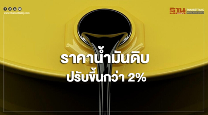 กังวลอุปทานน้ำมันดิบตึงตัว หนุนราคาน้ำมันดิบขึ้นกว่า 2 เปอร์เซ็นต์ กังวลอุปทานน้ำมันดิบตึงตัว หนุนราคาน้ำมันดิบขึ้นกว่า 2 เปอร์เซ็นต์