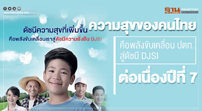 ความสุขของคนไทยคือพลังขับเคลื่อน ปตท. ความสุขของคนไทยคือพลังขับเคลื่อน ปตท.