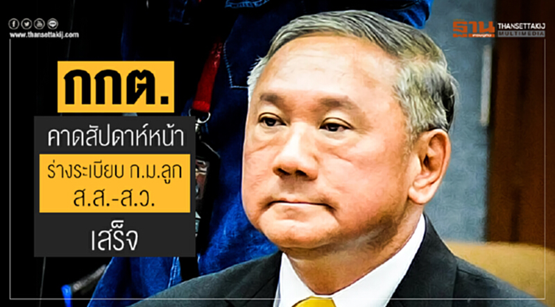 กกต. คาดสัปดาห์หน้า "ร่างระเบียบ ก.ม.ลูก ส.ส.-ส.ว." เสร็จ กกต. คาดสัปดาห์หน้า "ร่างระเบียบ ก.ม.ลูก ส.ส.-ส.ว." เสร็จ