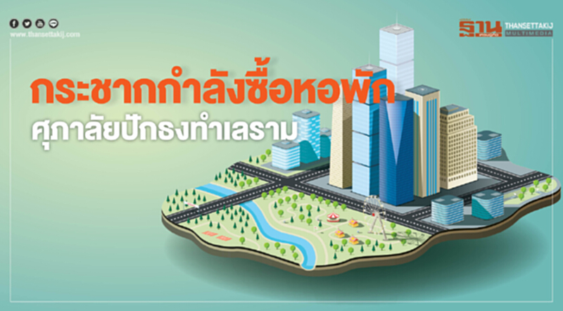 กระชากกําลังซื้อหอพัก ศุภาลัยปักธงทําเลราม กระชากกําลังซื้อหอพัก ศุภาลัยปักธงทําเลราม