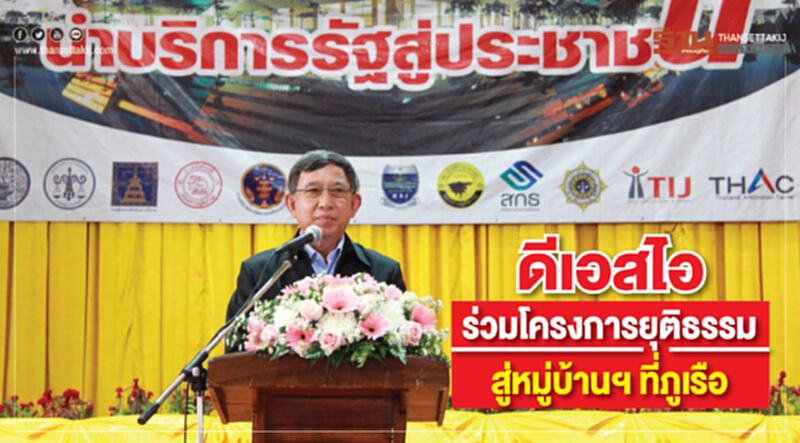 'ดีเอสไอ' ร่วมโครงการยุติธรรมสู่หมู่บ้านฯ ที่ภูเรือ 'ดีเอสไอ' ร่วมโครงการยุติธรรมสู่หมู่บ้านฯ ที่ภูเรือ