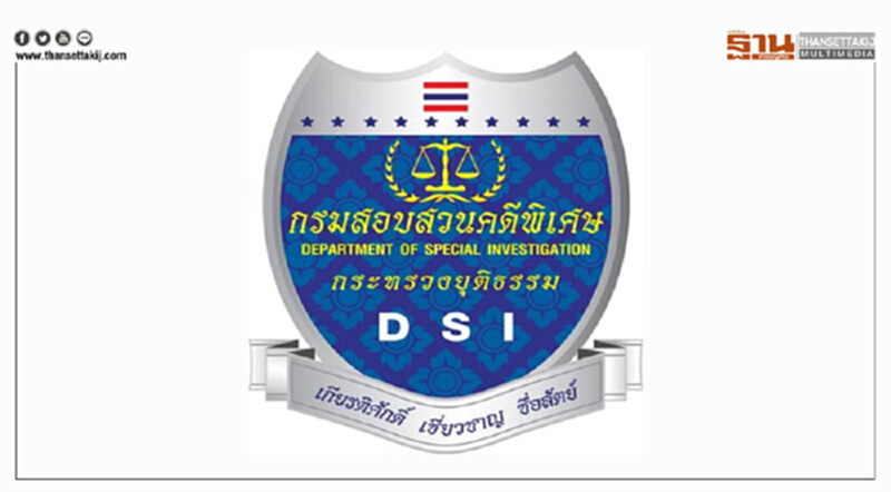 'ดีเอสไอ' โต้ "อดีต ส.ส.ปปช." ยัน 2 คดีคืบหน้า 'ดีเอสไอ' โต้ "อดีต ส.ส.ปปช." ยัน 2 คดีคืบหน้า
