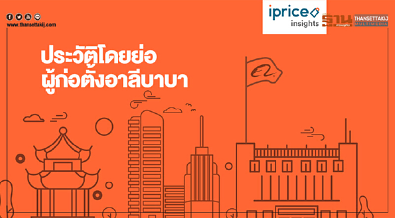 ประวัติโดยย่อของผู้ก่อตั้งอาลีบาบา ที่ไหน, เมื่อไหร่ และอย่างไรที่เขารู้จักกัน? ประวัติโดยย่อของผู้ก่อตั้งอาลีบาบา ที่ไหน, เมื่อไหร่ และอย่างไรที่เขารู้จักกัน?