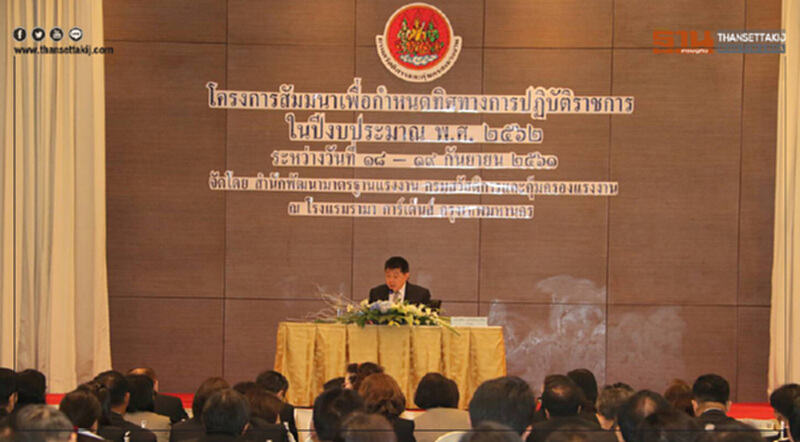 กรมสวัสดิการและคุ้มครองแรงงาน กำหนดทิศทางทำงานปี 62 กรมสวัสดิการและคุ้มครองแรงงาน กำหนดทิศทางทำงานปี 62