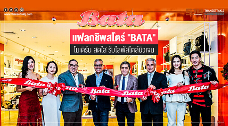 แฟลกชิพสโตร์ "BATA" โมเดิร์น สดใส รับไลฟ์สไตล์นิวเจน แฟลกชิพสโตร์ "BATA" โมเดิร์น สดใส รับไลฟ์สไตล์นิวเจน