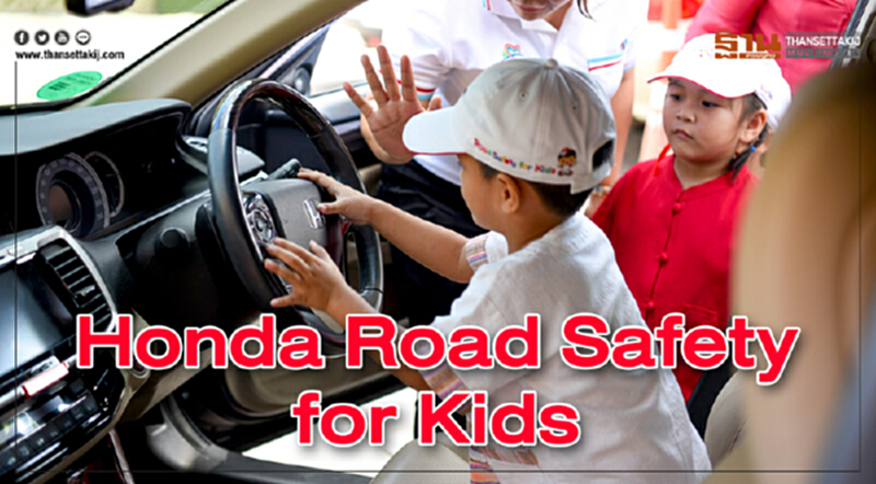 Honda Road Safety for Kids Honda Road Safety for Kids