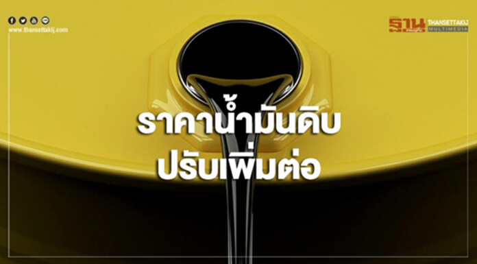 ราคาน้ำมันดิบปรับเพิ่มต่อหลังหลายฝ่ายกังวลการคว่ำบาตรอิหร่านจากสหรัฐฯ ราคาน้ำมันดิบปรับเพิ่มต่อหลังหลายฝ่ายกังวลการคว่ำบาตรอิหร่านจากสหรัฐฯ