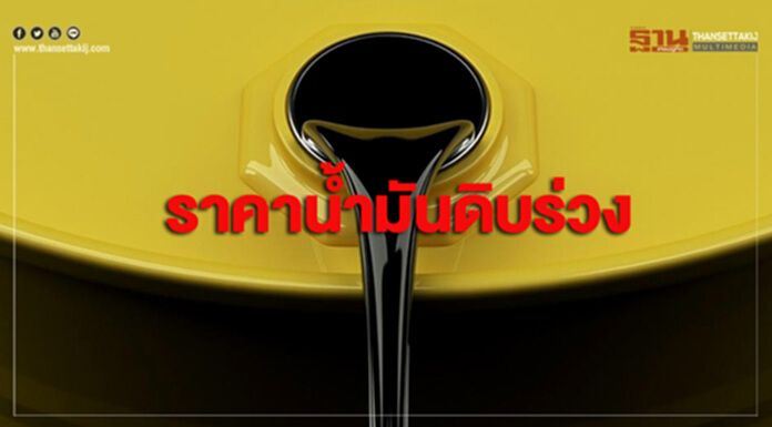 ราคาน้ำมันดิบร่วง หลังทรัมป์ทวีตเรียกร้องให้โอเปกเพิ่มกำลังการผลิต ราคาน้ำมันดิบร่วง หลังทรัมป์ทวีตเรียกร้องให้โอเปกเพิ่มกำลังการผลิต