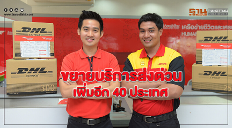 ไปรษณีย์ไทย สยายปีกพื้นที่ปลายทาง “คูเรียร์โพสต์” เพิ่มอีก 40 ประเทศ ไปรษณีย์ไทย สยายปีกพื้นที่ปลายทาง “คูเรียร์โพสต์” เพิ่มอีก 40 ประเทศ